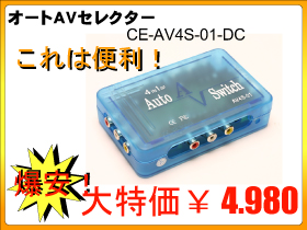 CE-AV4S-01-DC1010.jpg