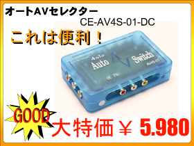 CE-AV4S-01-DC_02.jpg