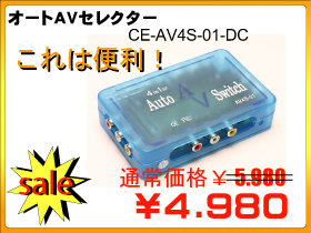 CE-AV4S-01-DC_03.jpg