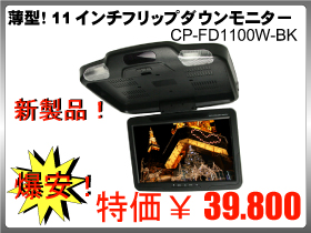 CP-FD1100W-BK_00.jpg