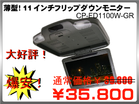 CP-FD1100W-GR_03.jpg