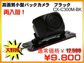 CX-C300M-BK_03.jpg