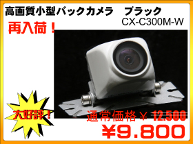 CX-C300M-W_03.jpg